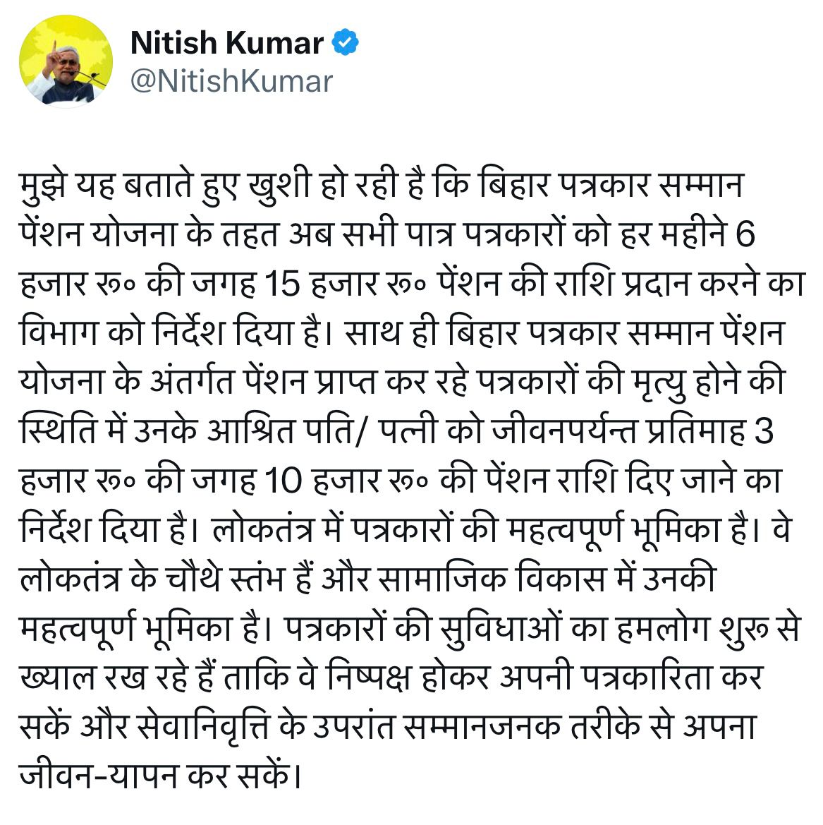 मुख्यमंत्री नीतीश कुमार द्वारा एक्स पर की गई पोस्ट की फोटो