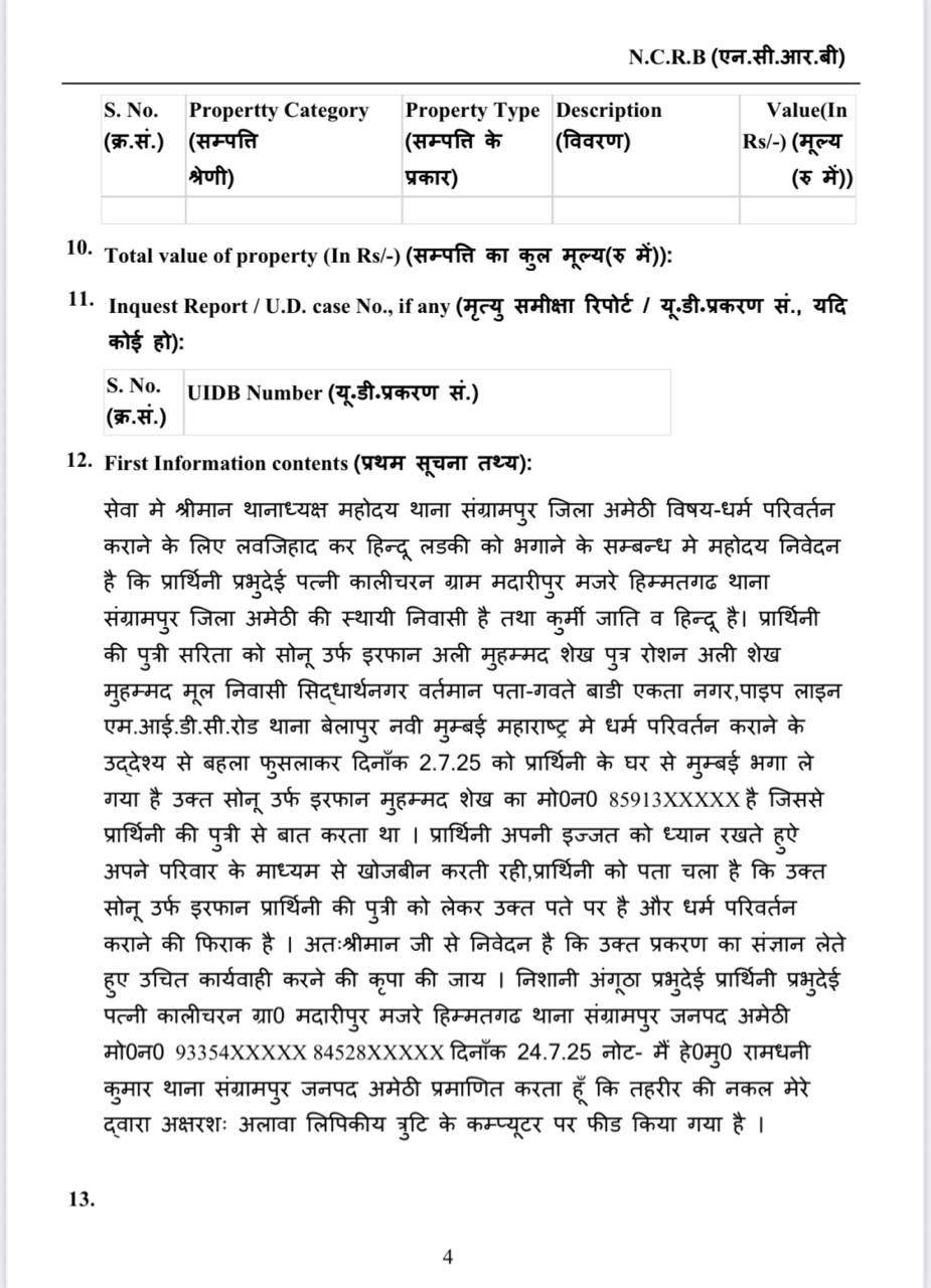 पुलिस द्वारा पंजीकृत FIR कॉपी 3 पुलिस द्वारा पंजीकृत FIR कॉपी 3