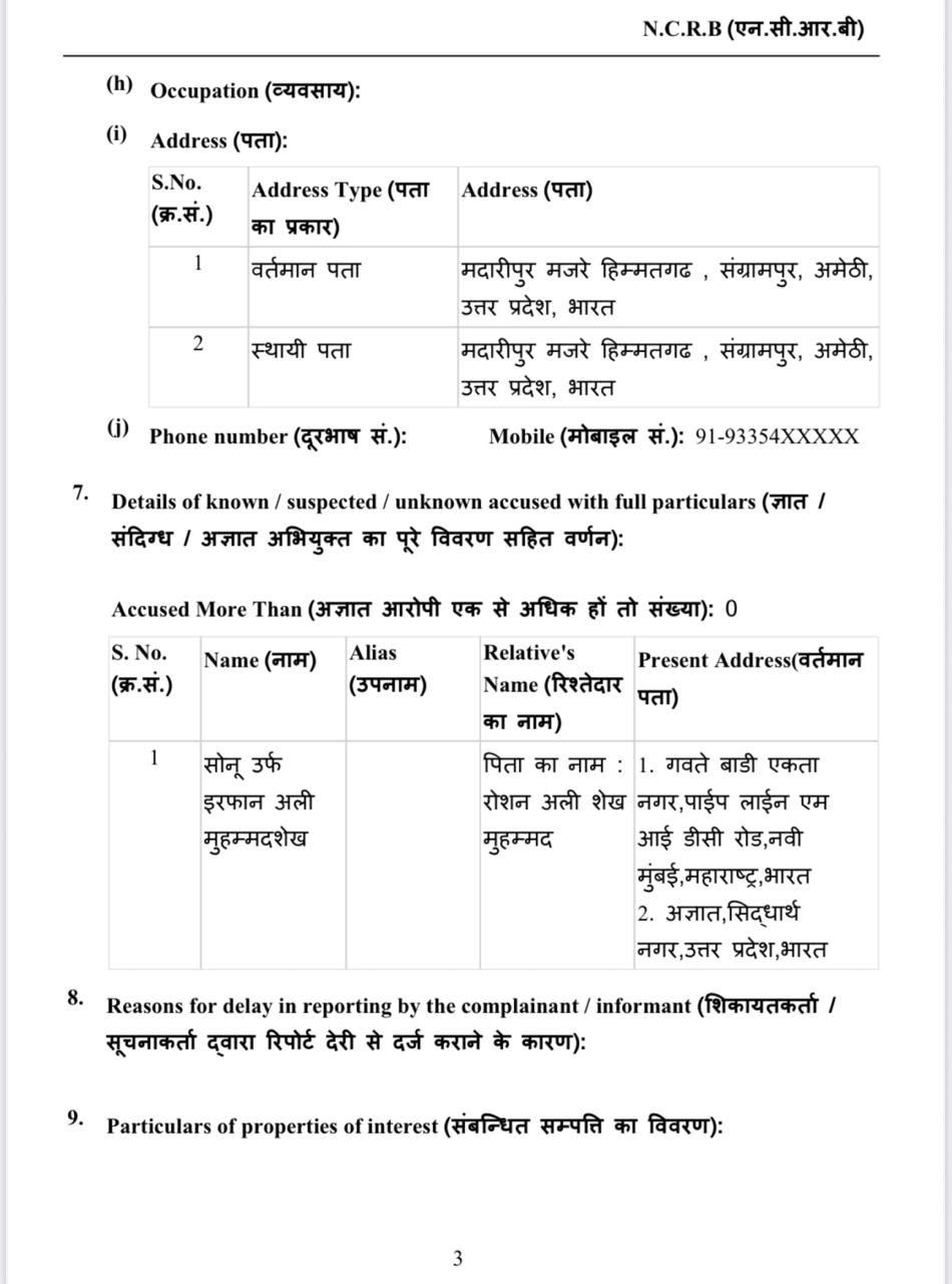 पुलिस द्वारा पंजीकृत FIR कॉपी 1 पुलिस द्वारा पंजीकृत FIR कॉपी 1