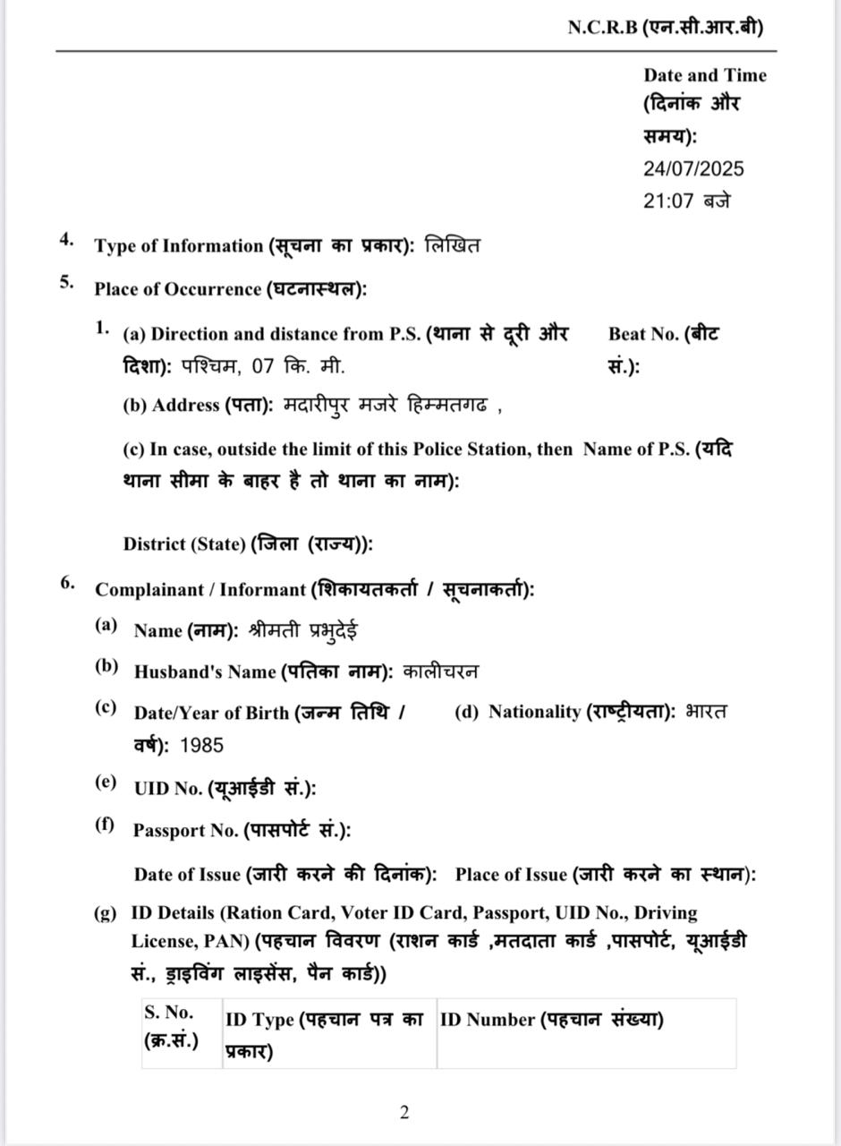 पुलिस द्वारा पंजीकृत FIR कॉपी 2 पुलिस द्वारा पंजीकृत FIR कॉपी 2