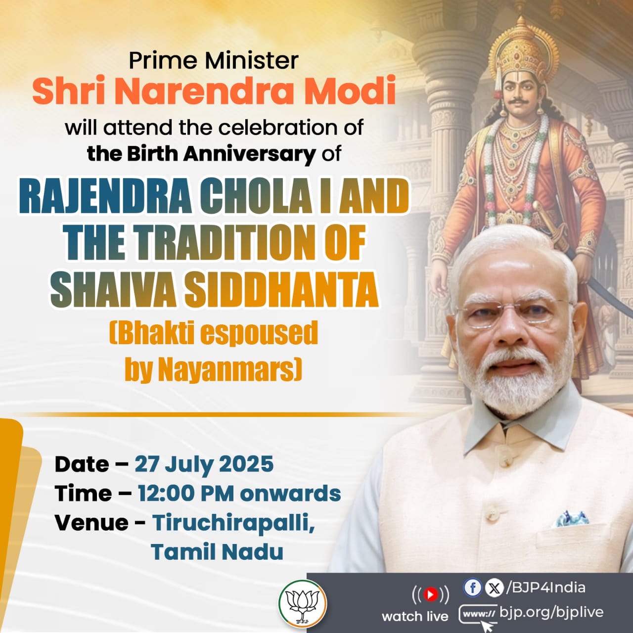 प्रधानमंत्री मोदी राजेंद्र चोल के सम्मान में गंगईकोंडा चोलपुरम समारोह में शामिल होंगे प्रधानमंत्री मोदी राजेंद्र चोल के सम्मान में गंगईकोंडा चोलपुरम समारोह में शामिल होंगे
