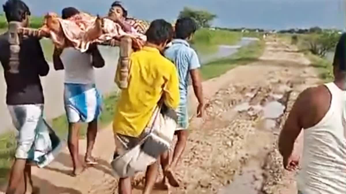 खटिया पर मरीज को अस्पताल ले जाते ग्रामीण खटिया पर मरीज को अस्पताल ले जाते ग्रामीण