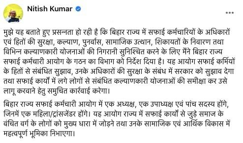 मुख्यमंत्री नीतीश की एक्स पर की गई पोस्ट की फोटो मुख्यमंत्री नीतीश की एक्स पर की गई पोस्ट की फोटो