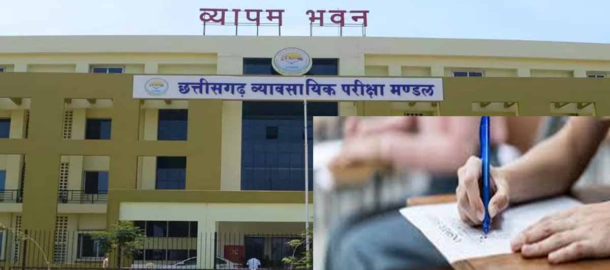 छत्तीसगढ़ व्यवसायिक परीक्षा मंडल छत्तीसगढ़ व्यवसायिक परीक्षा मंडल