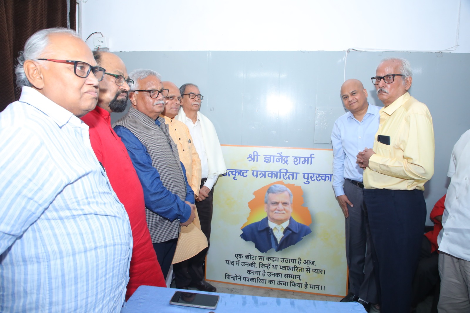 ज्ञानेंद्र शर्मा उत्कृष्ट पत्रकारिता सम्मान ज्ञानेंद्र शर्मा उत्कृष्ट पत्रकारिता सम्मान