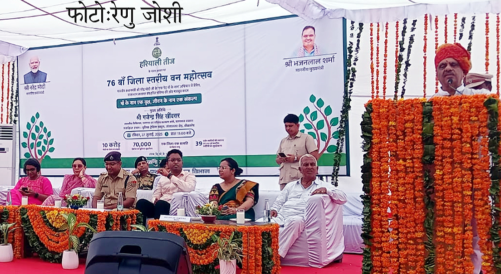 राजस्थान को हरा-भरा बनाने में महत्वपूर्ण साबित होगा 'हरियालो राजस्थान': मंत्री गजेंद्र सिंह खींवसर राजस्थान को हरा-भरा बनाने में महत्वपूर्ण साबित होगा 'हरियालो राजस्थान': मंत्री गजेंद्र सिंह खींवसर