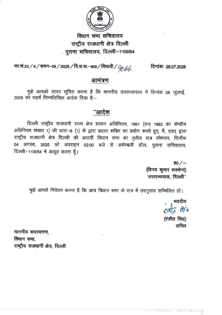 दिल्ली उपराज्यपाल के आदेश की कॉपी दिल्ली उपराज्यपाल के आदेश की कॉपी