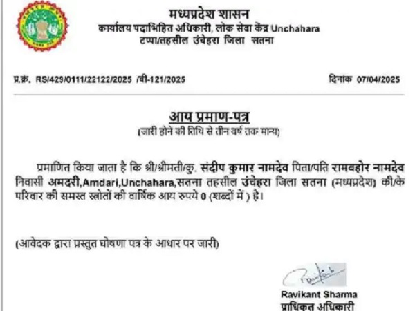 वार्षिक आय का प्रमाण पत्र