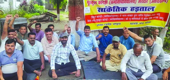 धरना देते कर्मचारी धरना देते कर्मचारी