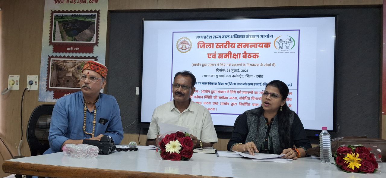 दमोह-बाल संरक्षण आयोग सदस्य डा.निवेदिता शर्मा,ओंकार सिंह ने प्रकरणों को सुना दमोह-बाल संरक्षण आयोग सदस्य डा.निवेदिता शर्मा,ओंकार सिंह ने प्रकरणों को सुना