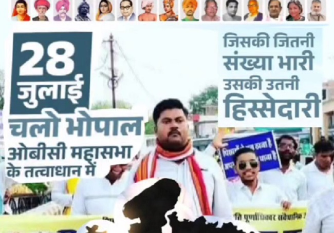 ओबीसी महासभा