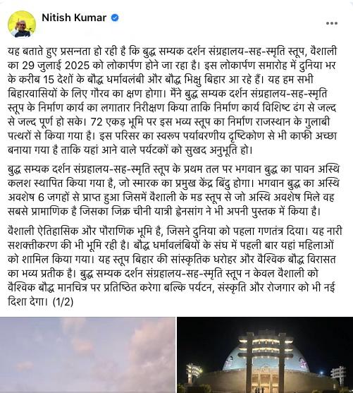 मुख्यमंत्री के एक्स पर की गई पोस्ट की फोटो