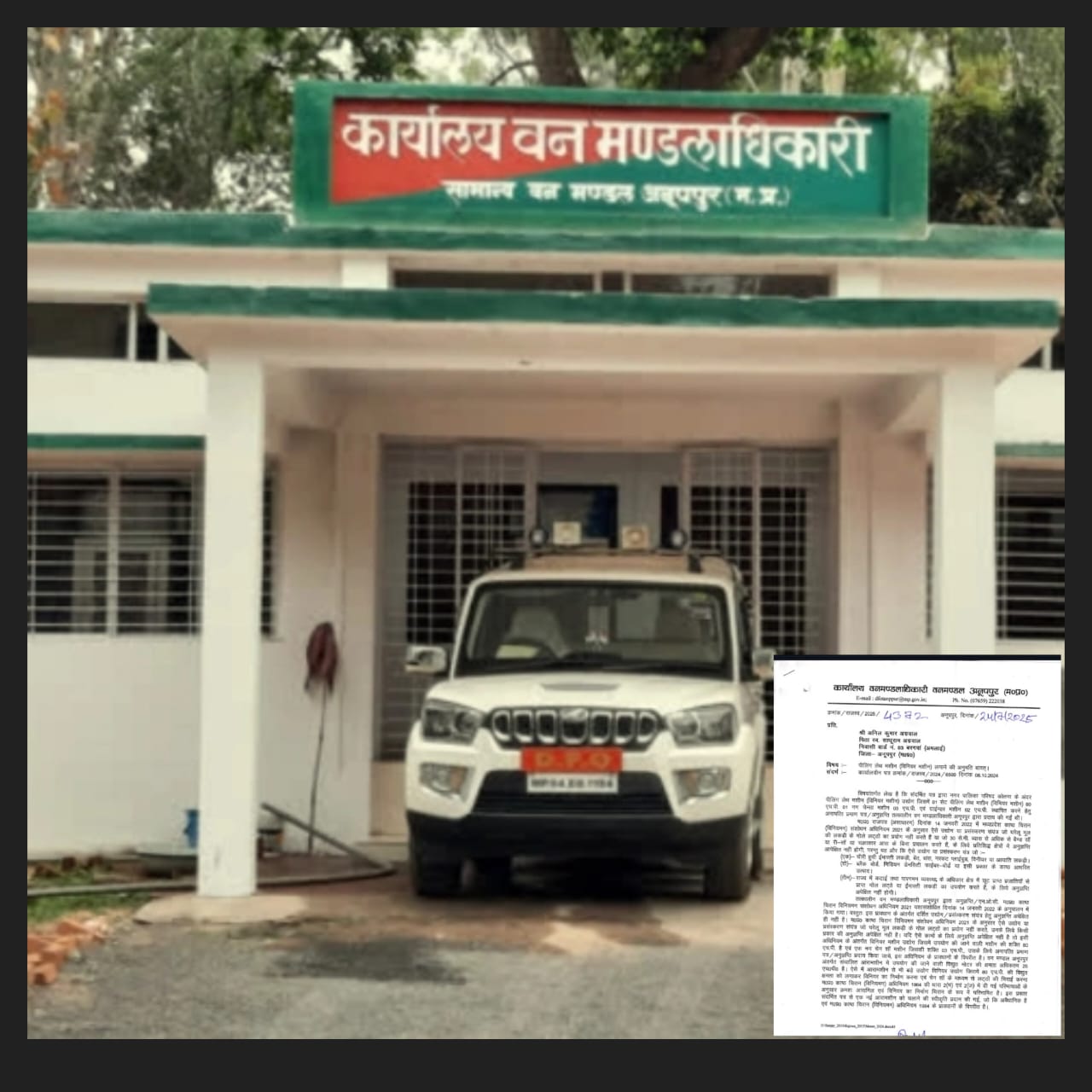 डीएफओ कार्यलय , अनुमति निरस्त की कापी