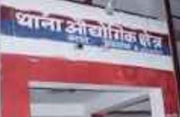 प्रयागराज के औद्योगिक थाने की फोटो प्रयागराज के औद्योगिक थाने की फोटो