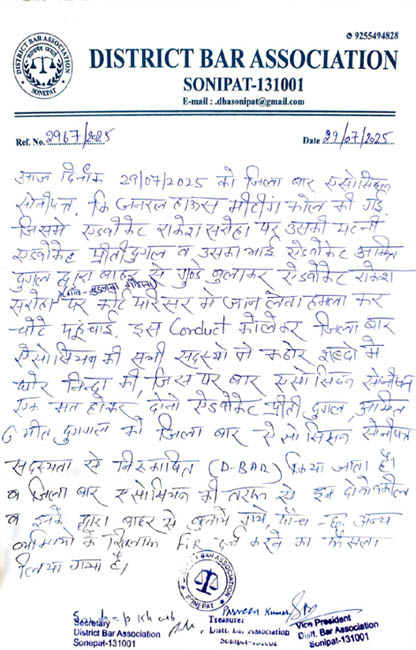 सोनीपत: जिला  बार एसोसिएशन द्वारा  जारी पत्र
