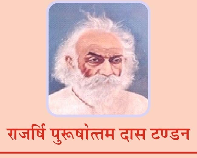 राजर्षि टण्डन राजर्षि टण्डन