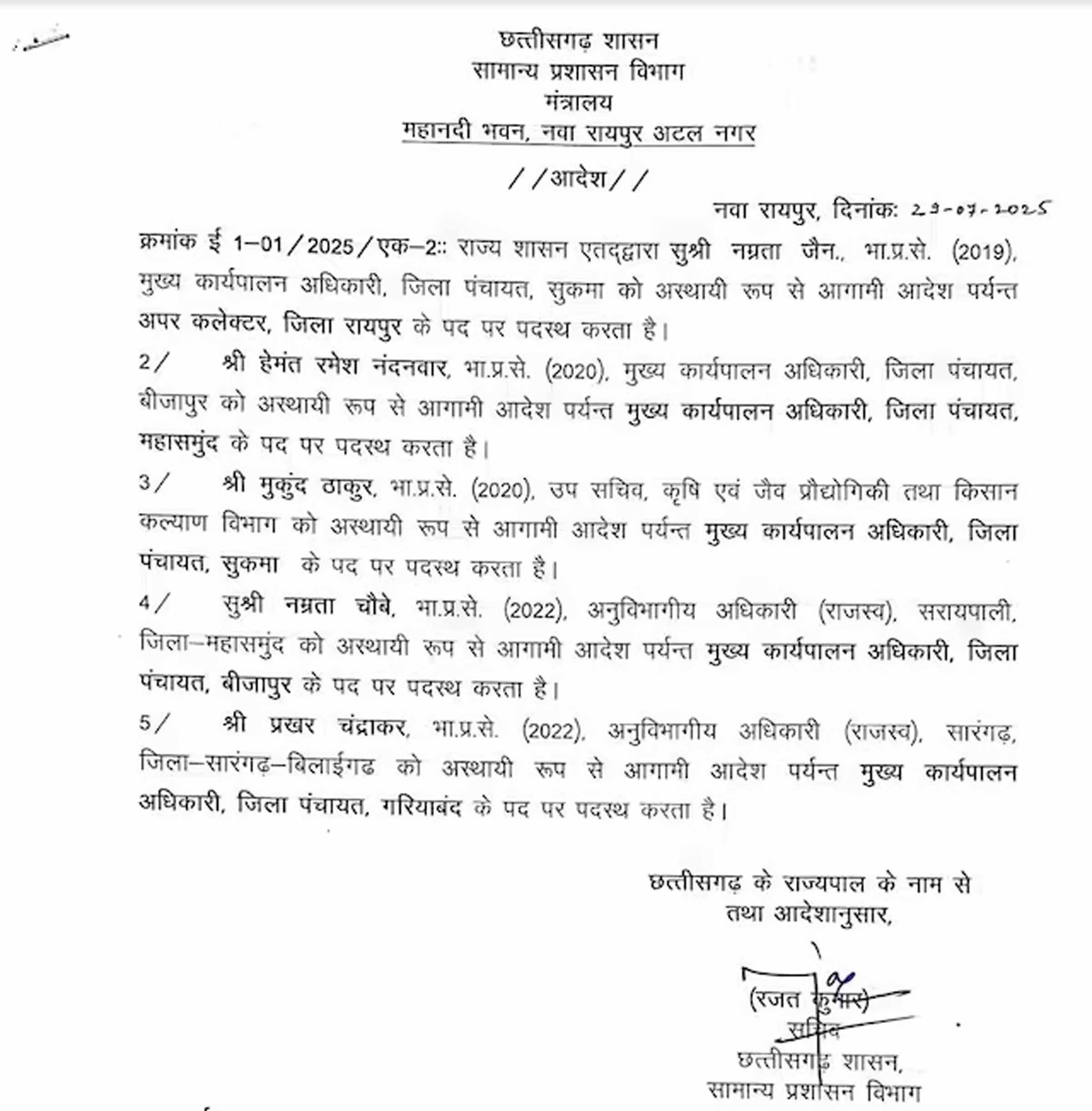 मंत्रालय महानदी भवन नया रायपुर द्वारा जारी आदेश की सूची मंत्रालय महानदी भवन नया रायपुर द्वारा जारी आदेश की सूची
