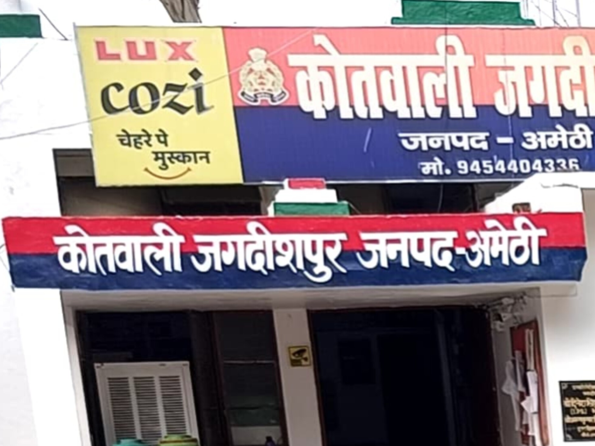 कोतवाली जगदीशपुर कोतवाली जगदीशपुर