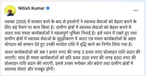 मुख्यमंत्री नीतीश के एक्स पोस्ट की फोटो