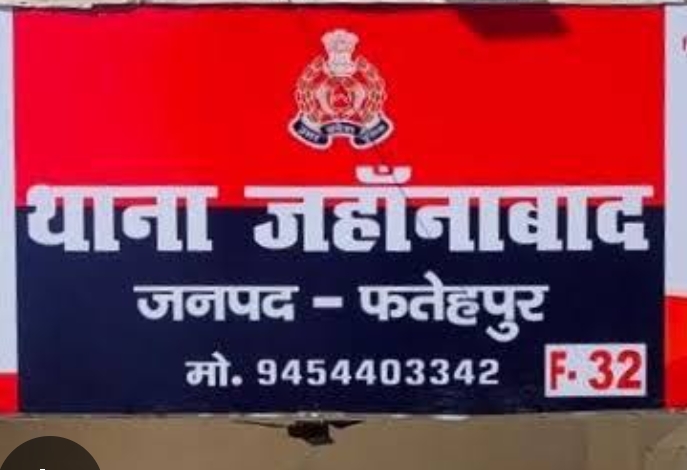घटना से संबंधित थाना जहानाबाद घटना से संबंधित थाना जहानाबाद