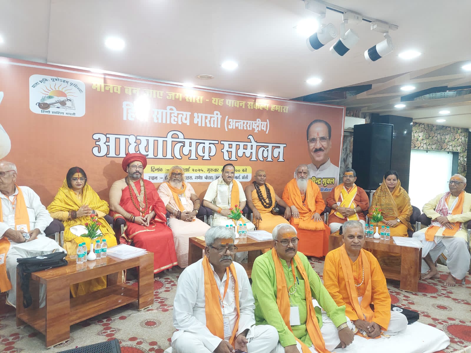 मंचासीन अतिथि
