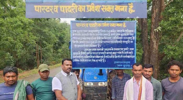 ईसाई धर्मांवलंबियों के लिए गांव में बाेर्ड लगाकर प्रवेश प्रतिबंधित किया ईसाई धर्मांवलंबियों के लिए गांव में बाेर्ड लगाकर प्रवेश प्रतिबंधित किया