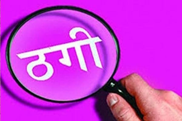 मनी लॉन्ड्रिंग-ड्रग डील कनेक्शन होना बताकर कॉलेज छात्रा से ठगे 84 हजार रुपए मनी लॉन्ड्रिंग-ड्रग डील कनेक्शन होना बताकर कॉलेज छात्रा से ठगे 84 हजार रुपए