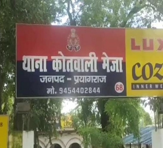 प्रयागराज के मेजा थाने की फोटो