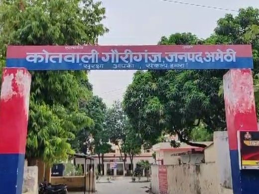 गौरीगंज कोतवाली की फोटो गौरीगंज कोतवाली की फोटो