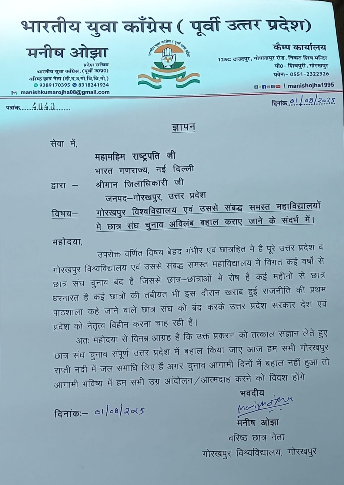 छात्र संघ चुनाव बहाली को लेकर छात्रनेताओं ने लिया जल समाधि,सौंपा ज्ञापन* छात्र संघ चुनाव बहाली को लेकर छात्रनेताओं ने लिया जल समाधि,सौंपा ज्ञापन*