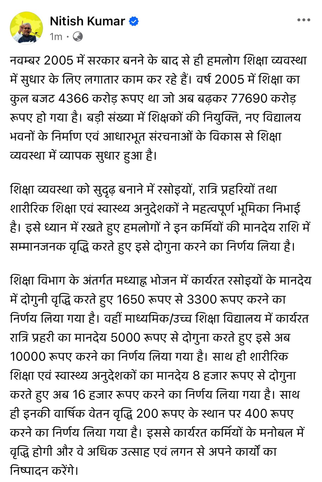 मुख्यमंत्री द्वारा एक्स पर पोस्ट की गई घोषणा की तस्वीर