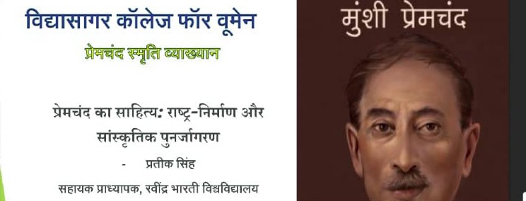 विद्यासागर वूमेन फॉर कॉलेज में तुलसीदास और प्रेमचंद की जयंती मनाई गई विद्यासागर वूमेन फॉर कॉलेज में तुलसीदास और प्रेमचंद की जयंती मनाई गई