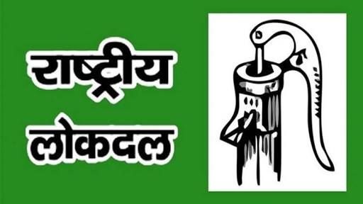 राजस्थान में आगामी पंचायत एवं निकाय चुनावों में उतरेगी राष्ट्रीय लोकदल राजस्थान में आगामी पंचायत एवं निकाय चुनावों में उतरेगी राष्ट्रीय लोकदल