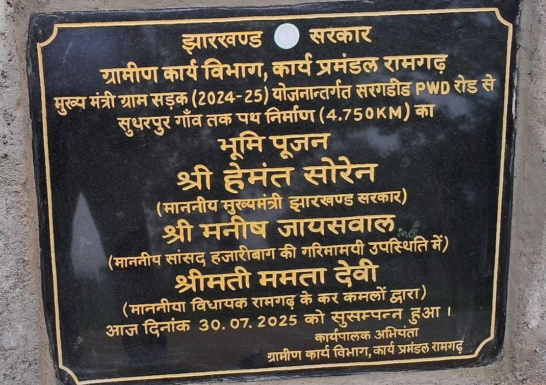 विभाग द्वारा बदला गया शिलापट्ट विभाग द्वारा बदला गया शिलापट्ट