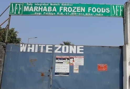 अररिया फोटो:मांस फैक्ट्री का बोर्ड अररिया फोटो:मांस फैक्ट्री का बोर्ड