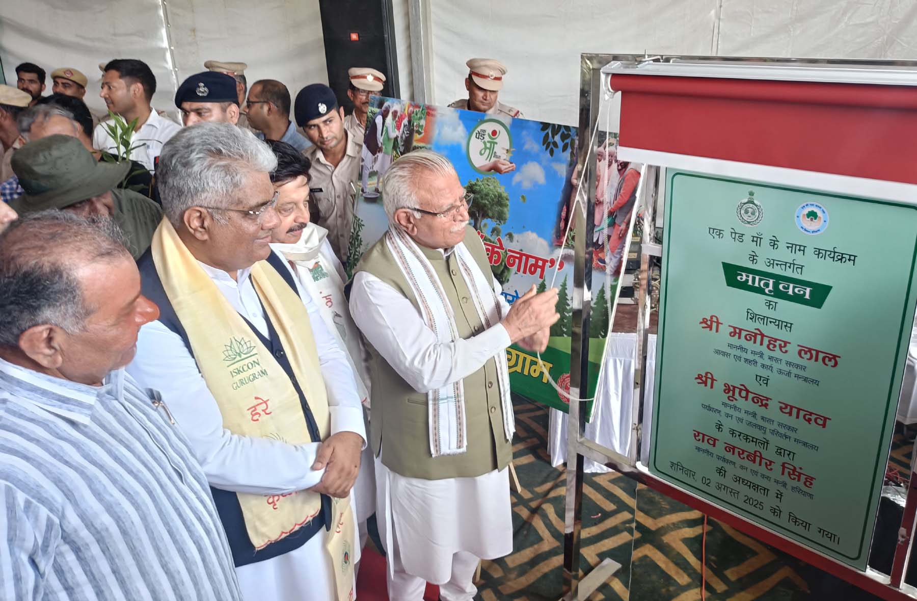 गुरुग्राम में अरावली क्षेत्र में 750 एकड़ में मातृ वन विकसित करने का शिलान्यास करते केंद्रीय ऊर्जा मंत्री मनोहर लाल, साथ में केंद्रीय पर्यावरण मंत्री भूपेंद्र यादव। गुरुग्राम में अरावली क्षेत्र में 750 एकड़ में मातृ वन विकसित करने का शिलान्यास करते केंद्रीय ऊर्जा मंत्री मनोहर लाल, साथ में केंद्रीय पर्यावरण मंत्री भूपेंद्र यादव।