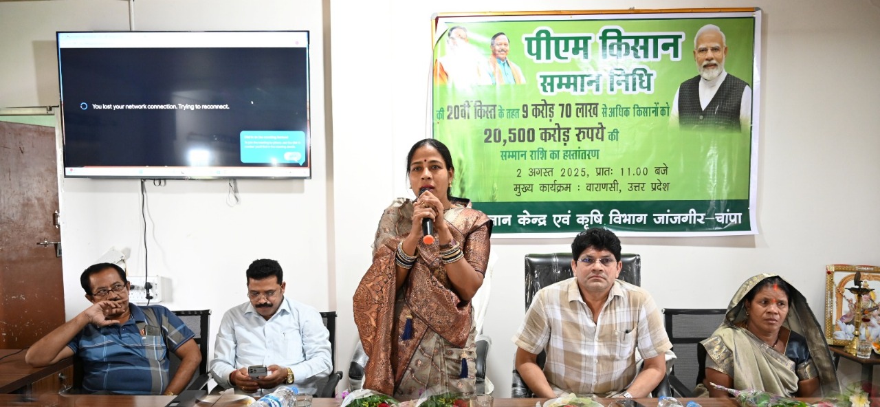 जांजगीर: प्रधानमंत्री किसान सम्मान निधि की 20वीं किस्त का हुआ वितरण, जिले में किसानों ने जताया आभार