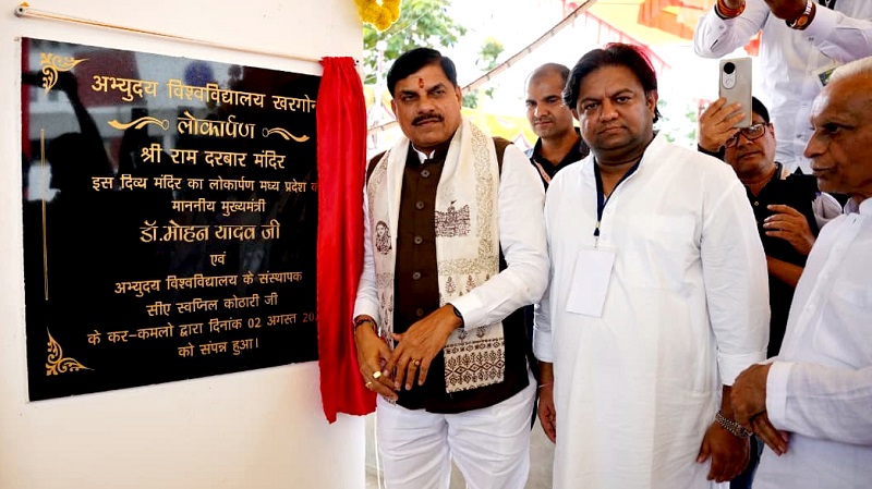 खरगोन में रेनेसां ग्रुप इंदौर द्वारा स्थापित अभ्युदय विश्वविद्यालय के शुभारंभ कार्यक्रम