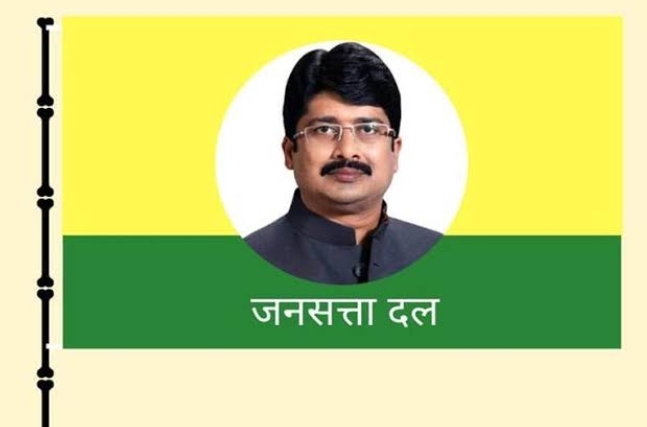 जनसत्ता दल लोकतांत्रिक के लोगो जनसत्ता दल लोकतांत्रिक के लोगो