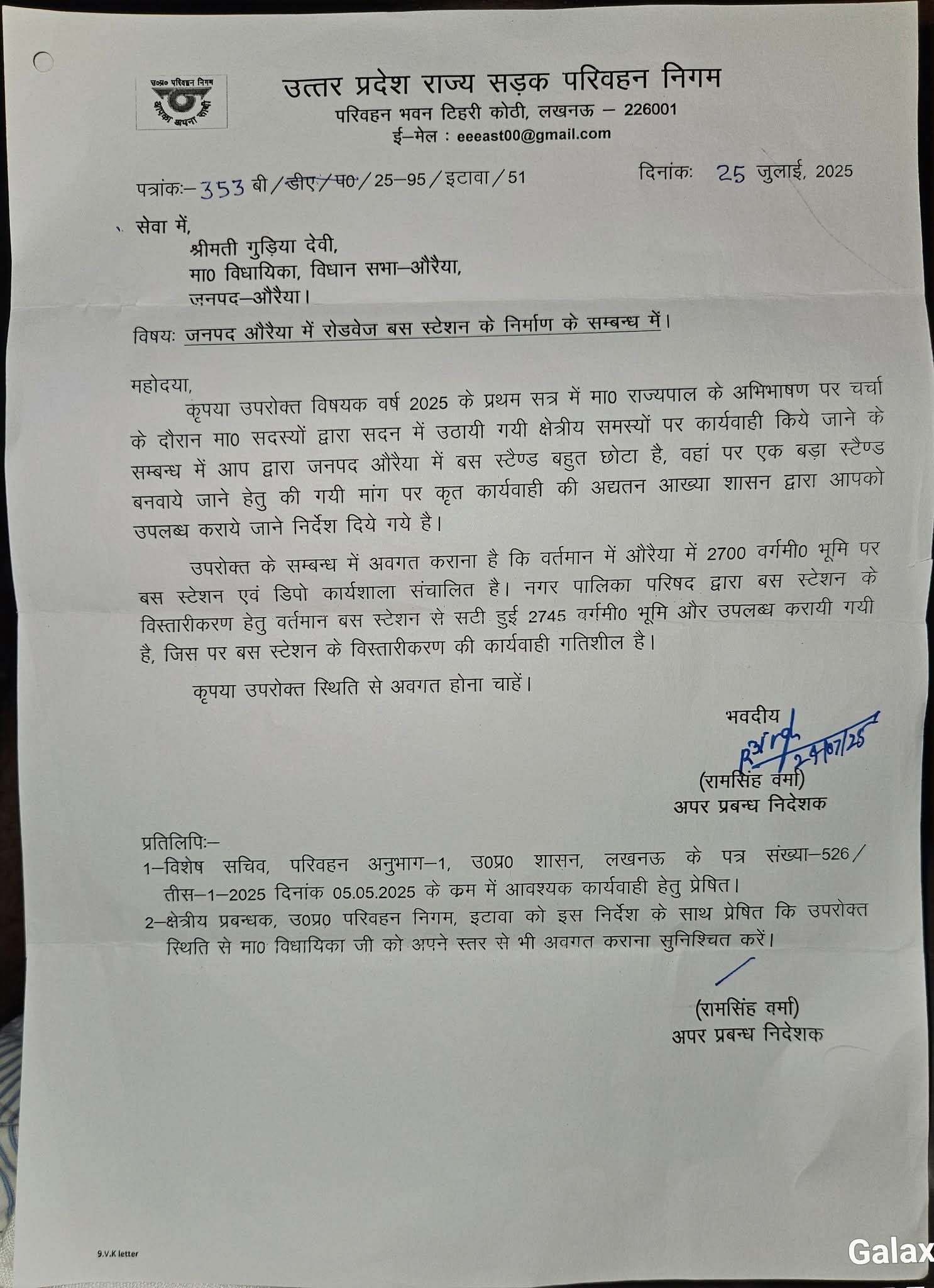 फोटो - आदेश पत्र फोटो - आदेश पत्र