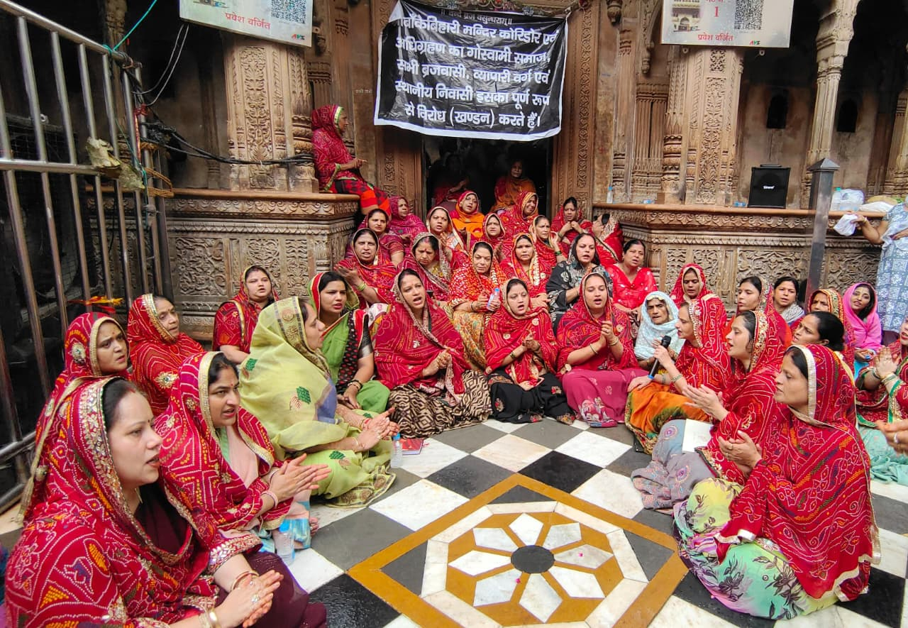 वृंदावन स्थित ठाकुर बांके बिहारी मंदिर कॉरीडोर व न्यास ट्रस्ट का विरोध करती महिलाएं।
