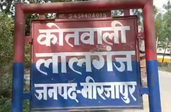 थाना लालगंज।