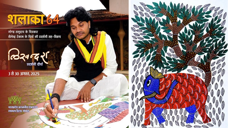 शैलेन्द्र टेकाम गोण्ड की पारम्परिक गोण्ड चित्रकला शैलेन्द्र टेकाम गोण्ड की पारम्परिक गोण्ड चित्रकला