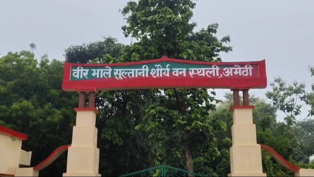 मुसाफिरखाना का भले सुल्तान शौर्य वनस्थली
