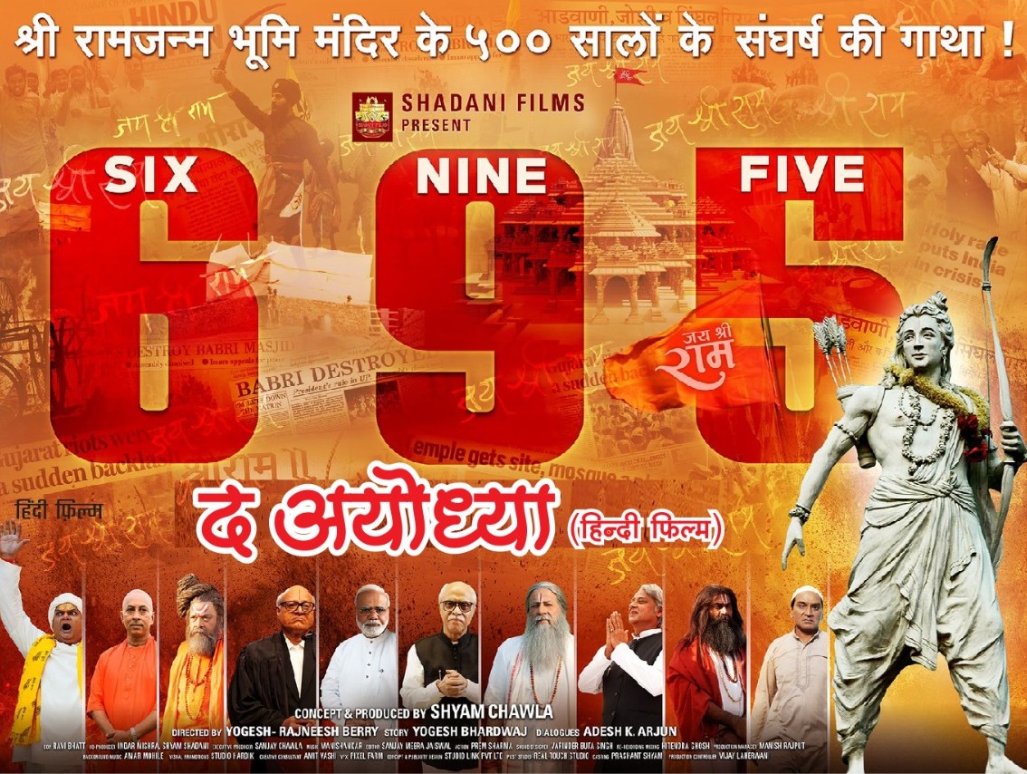 अयोध्या फिल्म 695 अयोध्या फिल्म 695