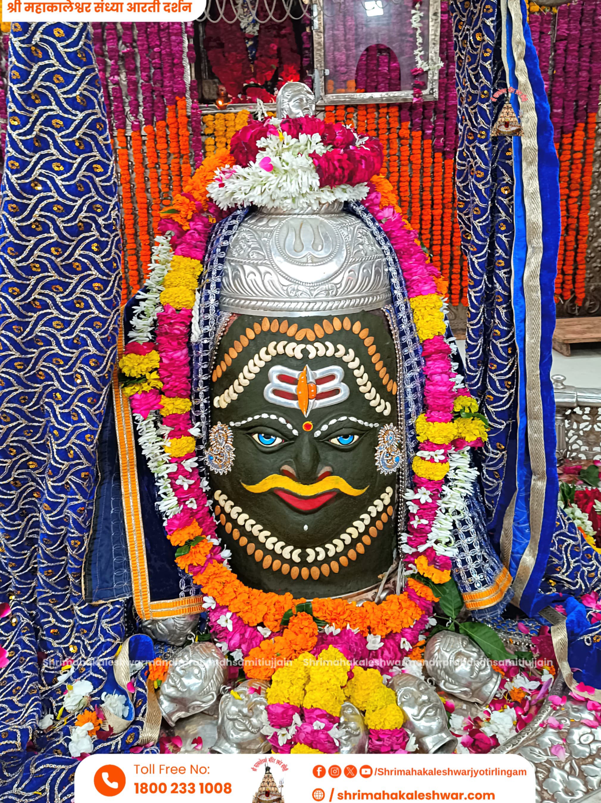 बाबा महाकाल बाबा महाकाल