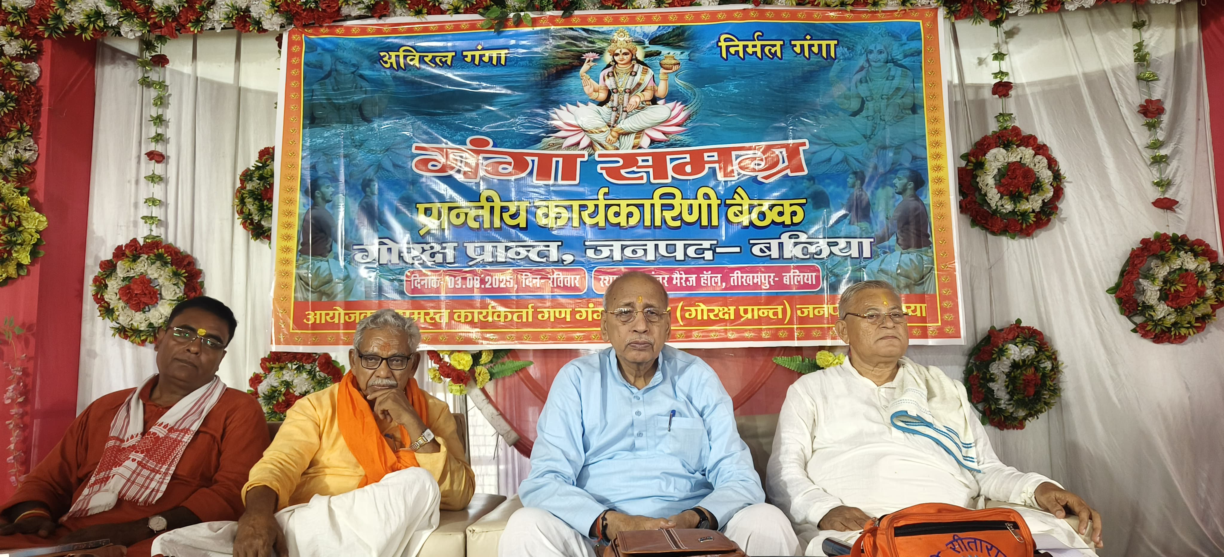 गंगा समग्र की बैठक