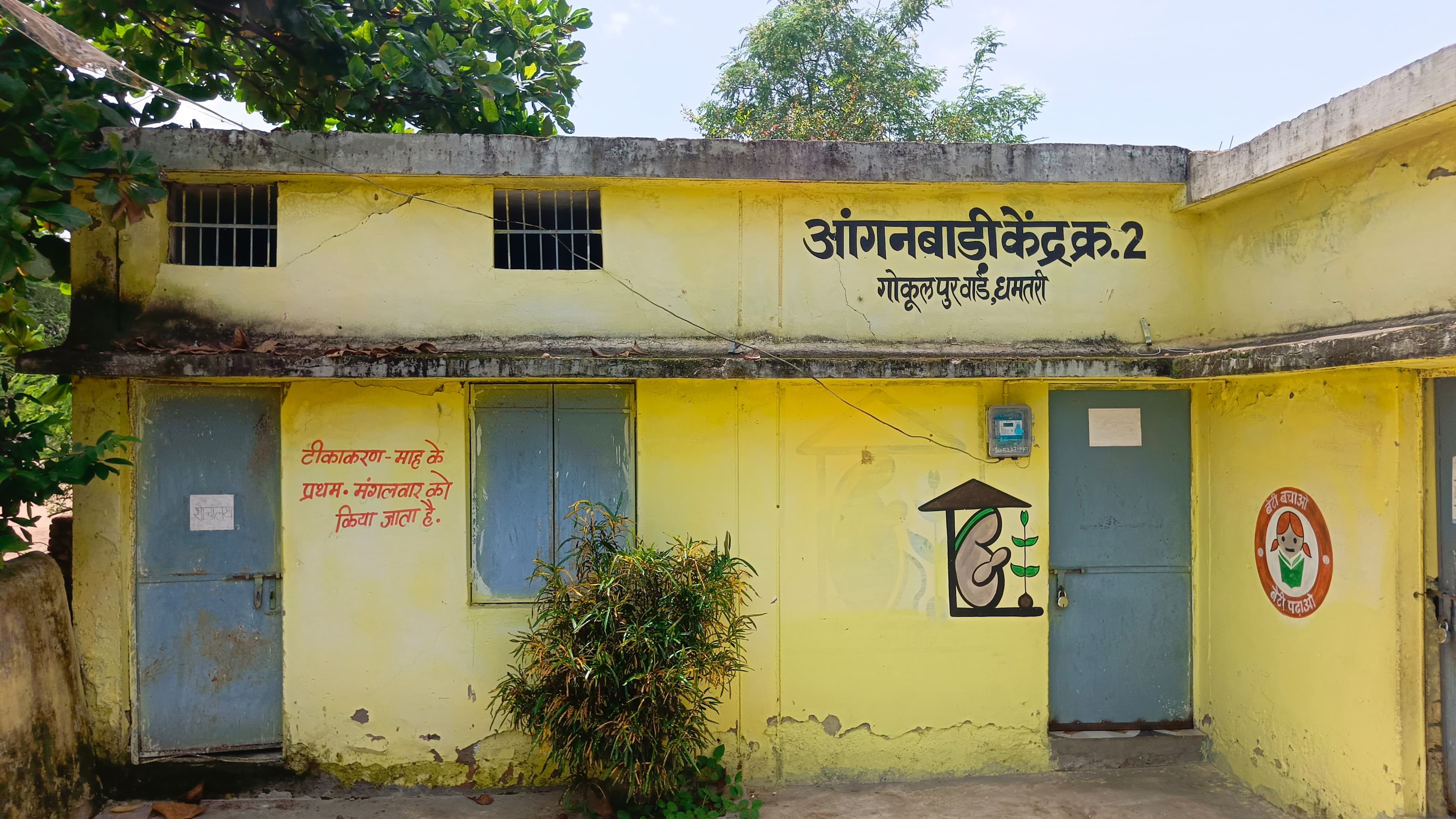 गोकुलपुर वार्ड आंगनबाड़ी केंद्र क्रमांक दो जर्जर हो गया है। माहभर से बंद है।