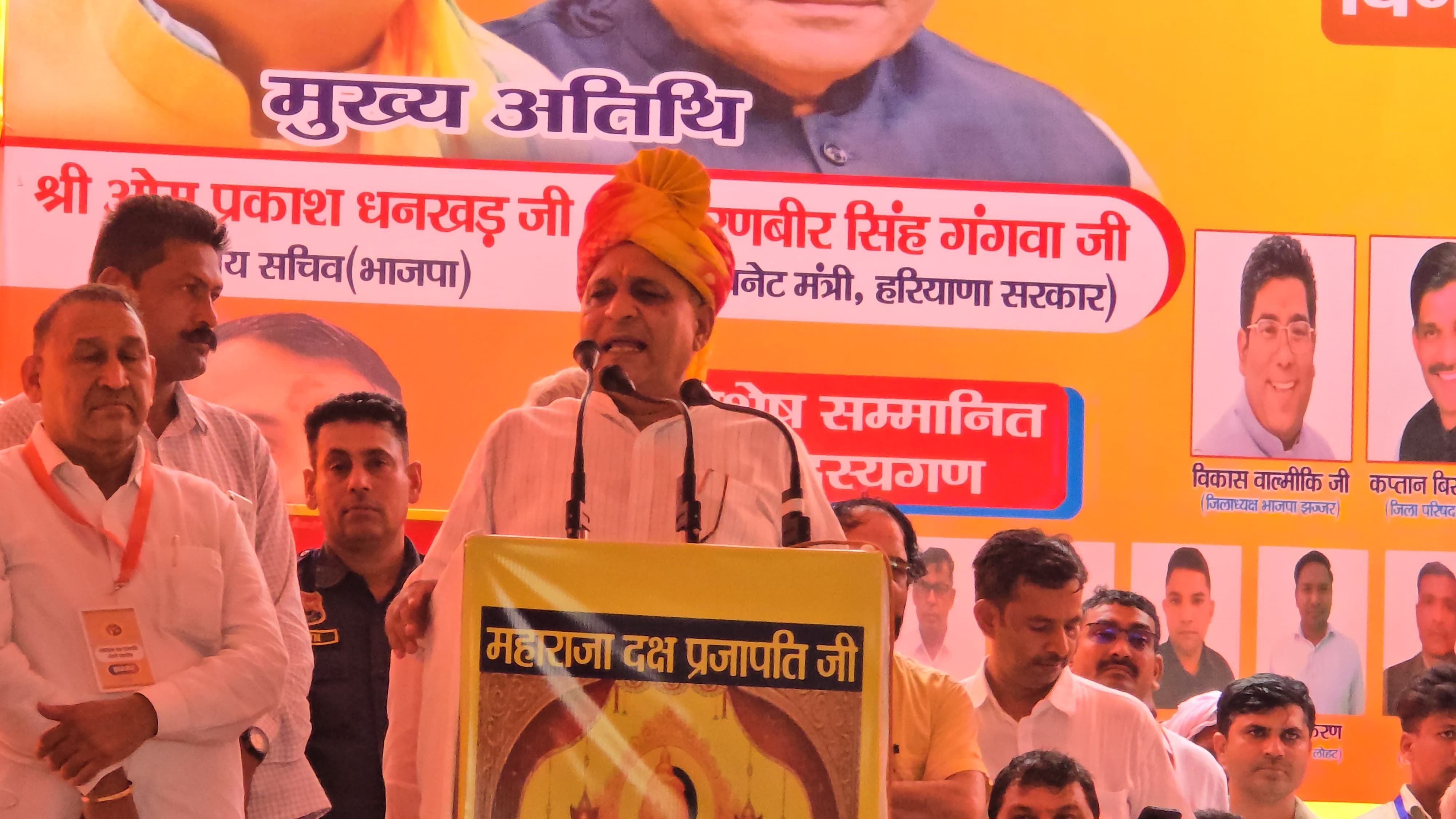 झज्जर में आयोजित दक्ष प्रजापति जयंती समारोह में उपस्थित लोगों को संबोधित करते मंत्री रणबीर गंगवा। झज्जर में आयोजित दक्ष प्रजापति जयंती समारोह में उपस्थित लोगों को संबोधित करते मंत्री रणबीर गंगवा।