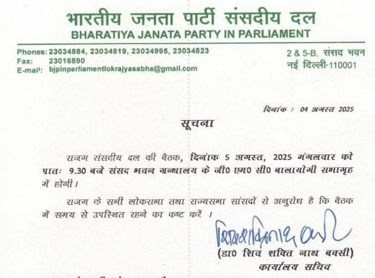राजग संसदीय दल की अहम बैठक कल राजग संसदीय दल की अहम बैठक कल